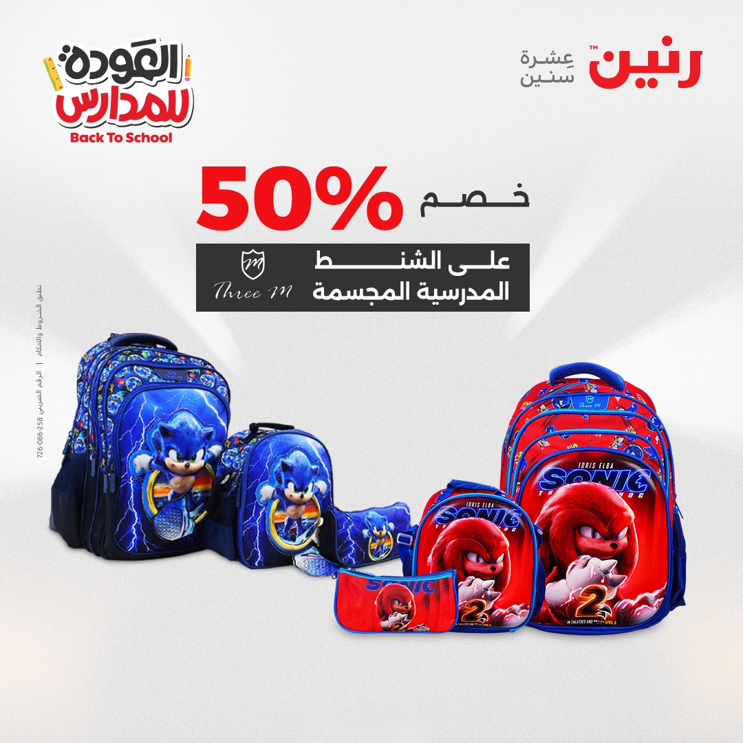 raneen offers from 14sep to 5sep 2025 عروض رنين من 14 سبتمبر حتى 5 سبتمبر 2025 صفحة رقم 97